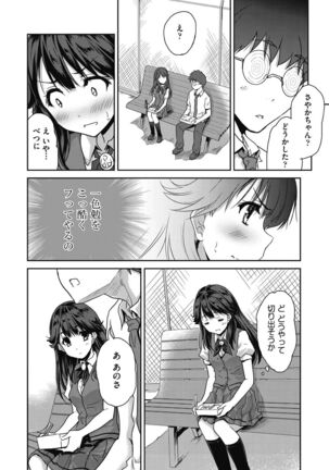 Kimi no oppai o shaburitai - Page 118
