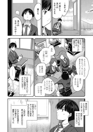 Kimi no oppai o shaburitai - Page 176
