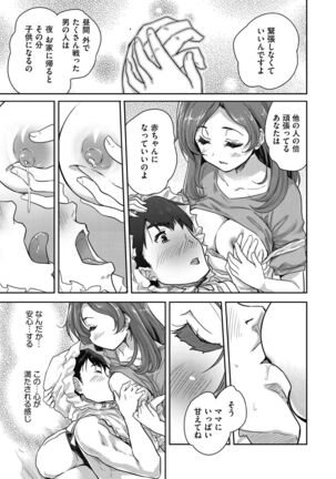 Kimi no oppai o shaburitai - Page 17