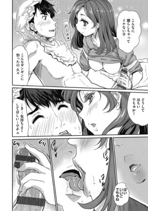 Kimi no oppai o shaburitai Page #20