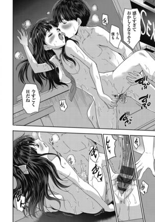 Kimi no oppai o shaburitai - Page 194