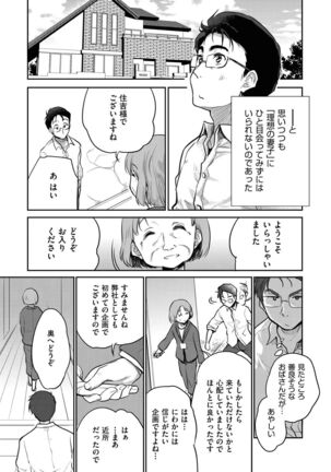 Kimi no oppai o shaburitai - Page 81