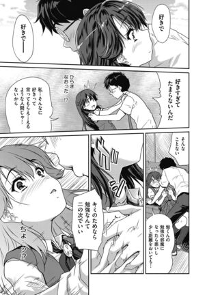 Kimi no oppai o shaburitai - Page 123