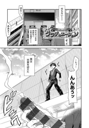 Kimi no oppai o shaburitai - Page 175