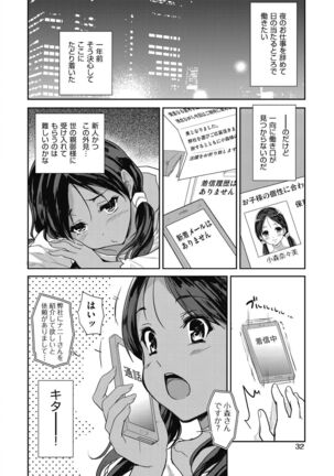 Kimi no oppai o shaburitai - Page 34