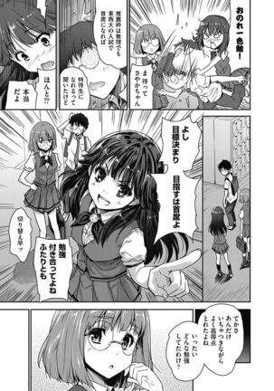 Kimi no oppai o shaburitai - Page 163