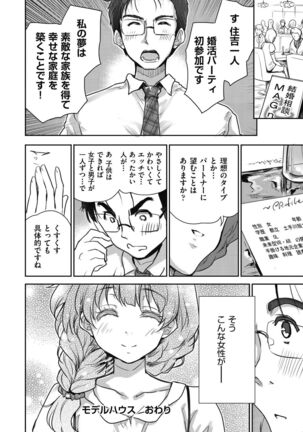 Kimi no oppai o shaburitai - Page 108