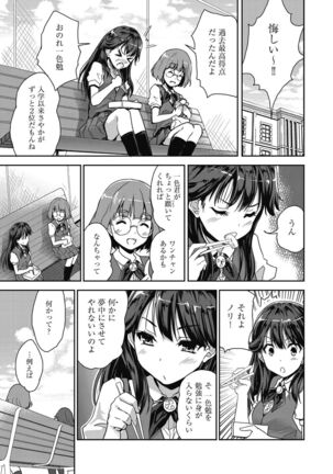 Kimi no oppai o shaburitai - Page 115