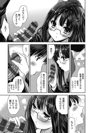 Kimi no oppai o shaburitai - Page 183