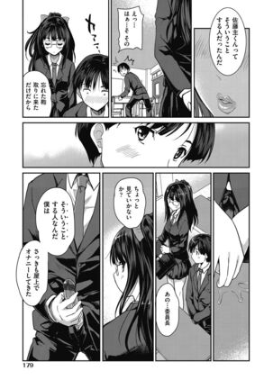 Kimi no oppai o shaburitai - Page 181