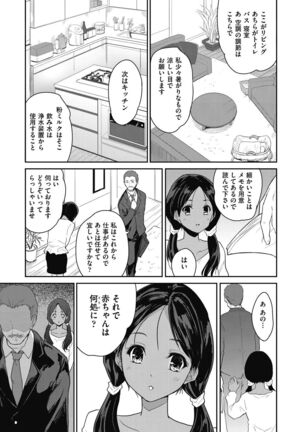 Kimi no oppai o shaburitai - Page 37