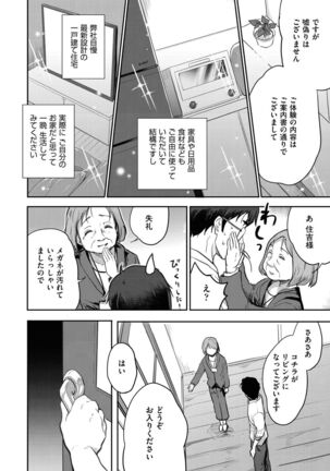 Kimi no oppai o shaburitai - Page 82