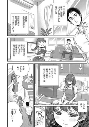 Kimi no oppai o shaburitai - Page 84