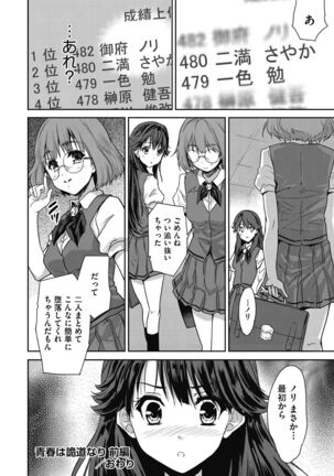 Kimi no oppai o shaburitai - Page 142