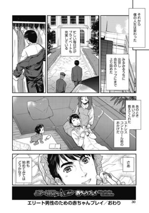 Kimi no oppai o shaburitai - Page 32