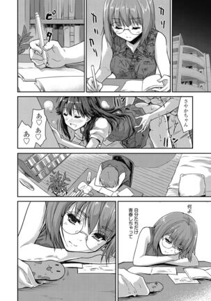 Kimi no oppai o shaburitai - Page 154