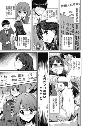 Kimi no oppai o shaburitai - Page 143