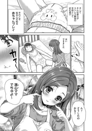 Kimi no oppai o shaburitai Page #15