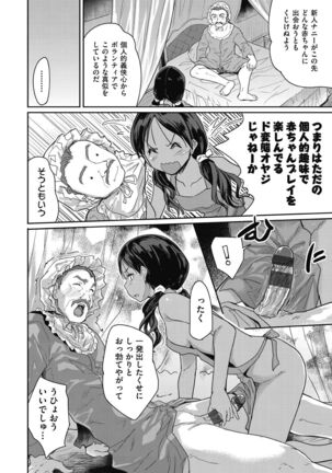 Kimi no oppai o shaburitai - Page 58