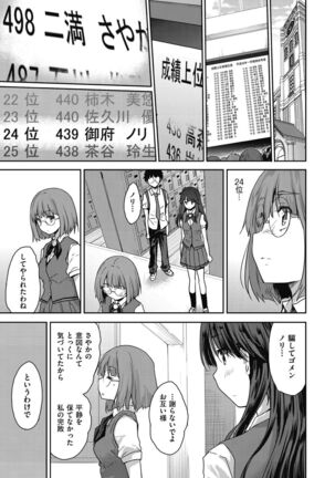 Kimi no oppai o shaburitai - Page 161