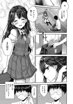 Kimi no oppai o shaburitai - Page 111