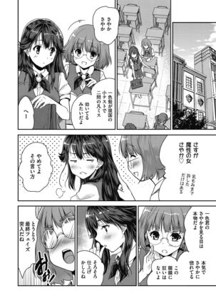 Kimi no oppai o shaburitai - Page 112