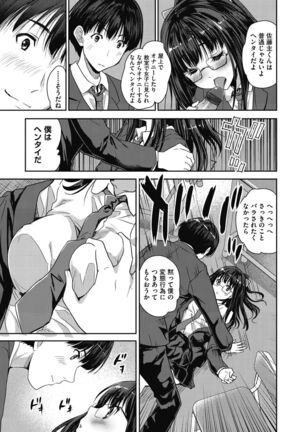 Kimi no oppai o shaburitai - Page 185