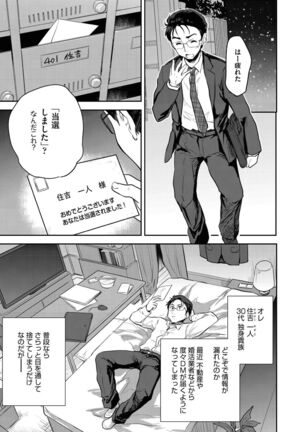 Kimi no oppai o shaburitai - Page 79