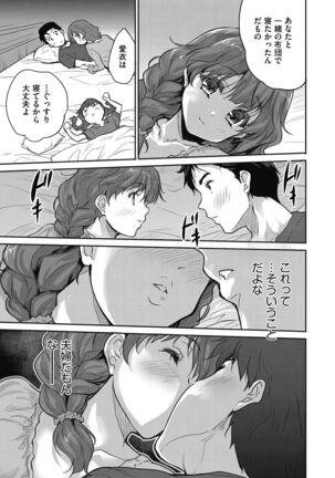 Kimi no oppai o shaburitai - Page 91