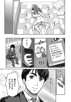 Kimi no oppai o shaburitai - Page 31