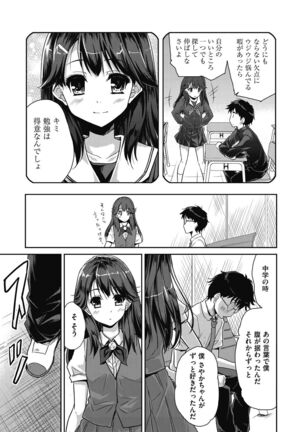 Kimi no oppai o shaburitai - Page 121