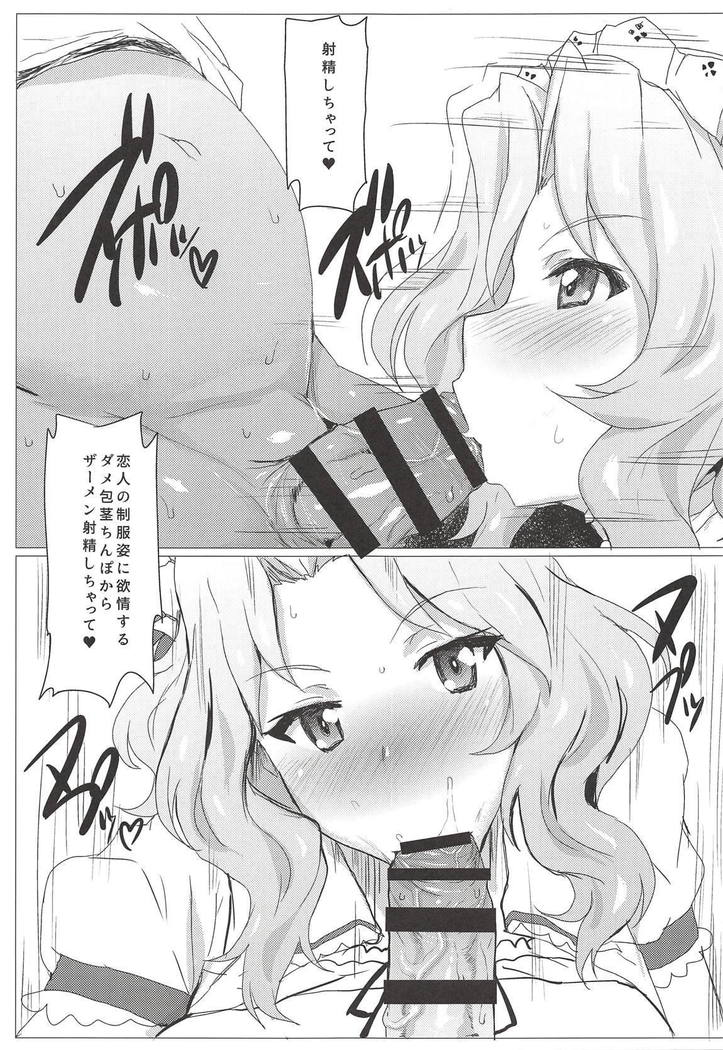 Coco's Seifuku demo Mondai NOTHING!