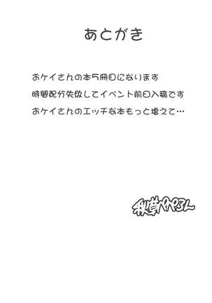Coco's Seifuku demo Mondai NOTHING! Page #18