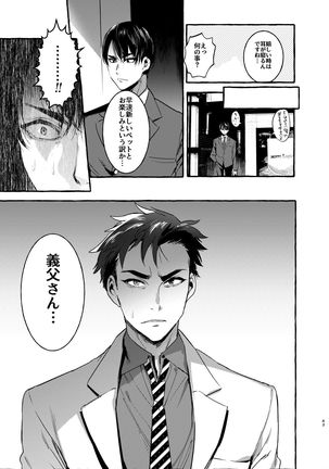 Wanwan Otou-san 2 Page #43