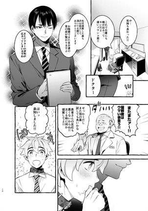 Wanwan Otou-san 2 Page #10