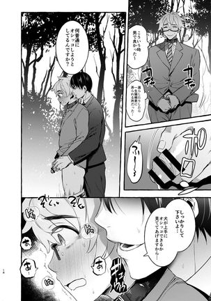 Wanwan Otou-san 2 Page #18
