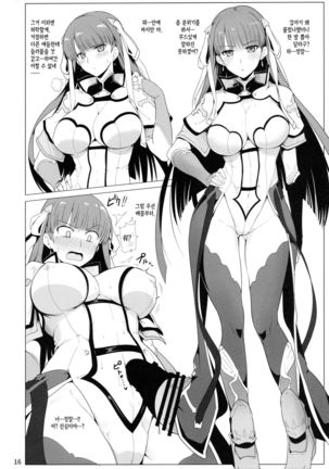 Chaldea Shiko Shiko Material Vol. 1 Page #15