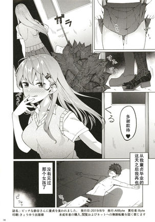 Bitch na Suzuya-san ni Doutei o Kuwaremashita. Page #19