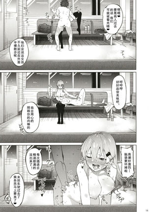 Bitch na Suzuya-san ni Doutei o Kuwaremashita. Page #16