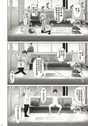Bitch na Suzuya-san ni Doutei o Kuwaremashita. Page #15