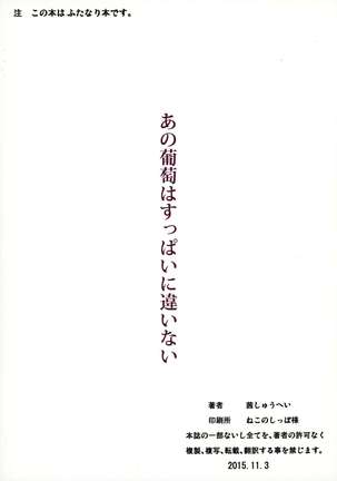 Ano Budou wa Suppai ni Chigainai - Page 3
