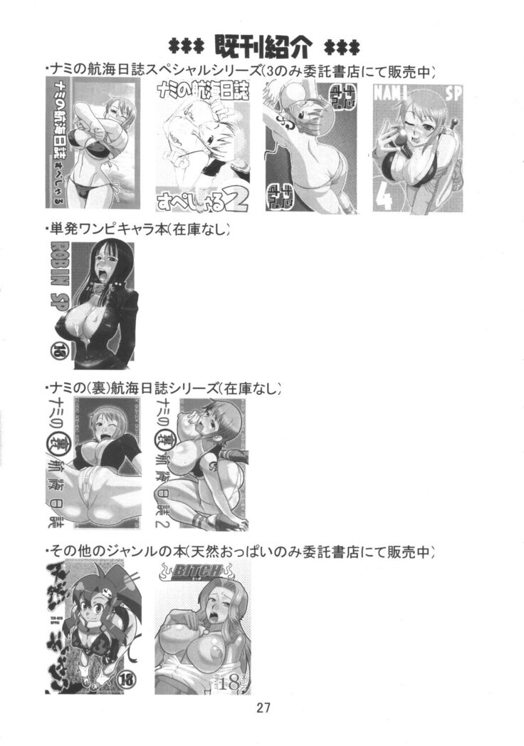 Nami no Ura Koukai Nisshi 3