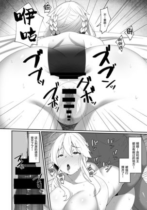 Kabe no Mukou de Kimi ga Naku 2 Page #16