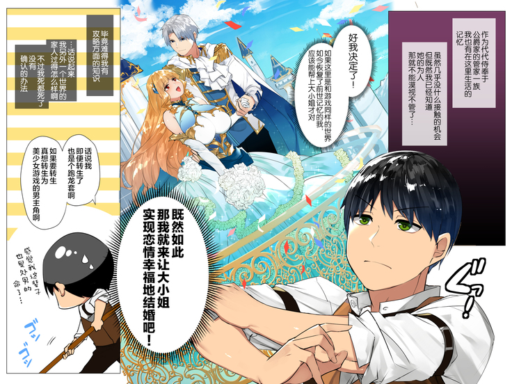 Do M Tensei ! -Otome Game no Sekai ni Mob Tensei Shita Rival Reijou-tachi ga Do S Sugiru !-