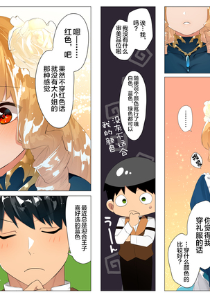 Do M Tensei ! -Otome Game no Sekai ni Mob Tensei Shita Rival Reijou-tachi ga Do S Sugiru !- Page #73