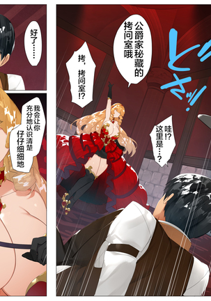 Do M Tensei ! -Otome Game no Sekai ni Mob Tensei Shita Rival Reijou-tachi ga Do S Sugiru !- Page #77