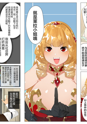 Do M Tensei ! -Otome Game no Sekai ni Mob Tensei Shita Rival Reijou-tachi ga Do S Sugiru !- Page #165