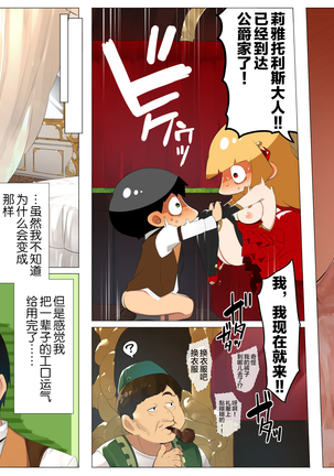 Do M Tensei ! -Otome Game no Sekai ni Mob Tensei Shita Rival Reijou-tachi ga Do S Sugiru !- Page #72