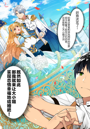 Do M Tensei ! -Otome Game no Sekai ni Mob Tensei Shita Rival Reijou-tachi ga Do S Sugiru !- Page #14