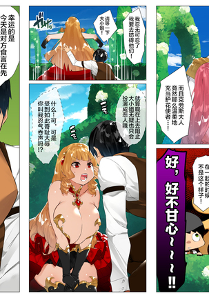 Do M Tensei ! -Otome Game no Sekai ni Mob Tensei Shita Rival Reijou-tachi ga Do S Sugiru !- Page #16